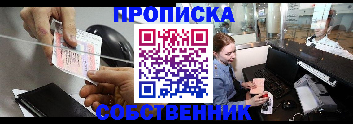 прописка законно в Краснозаводске
