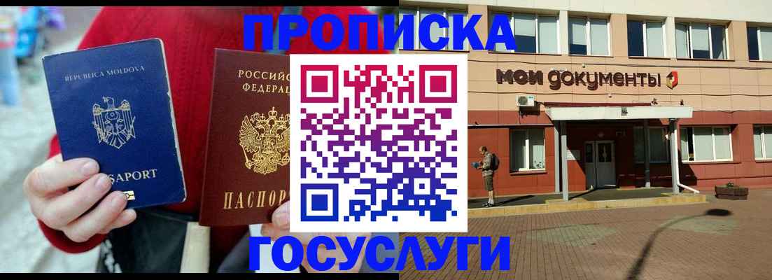 прописка в Краснозаводске